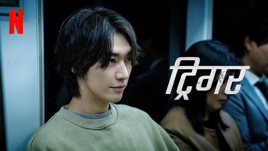 트리거