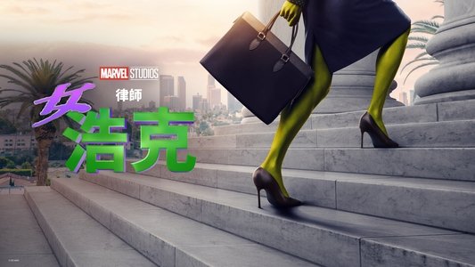 She-Hulk: Attorney at Law