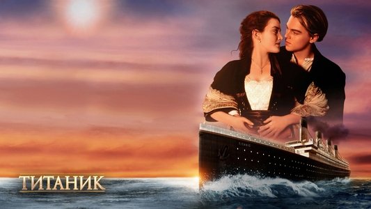 Titanic