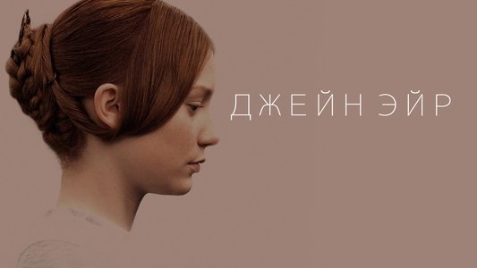 Jane Eyre