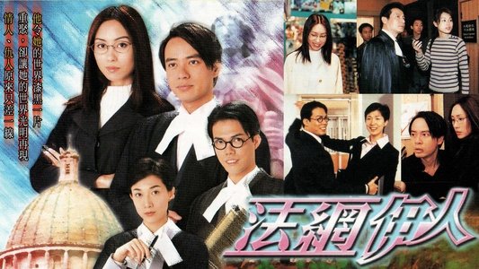 法網伊人