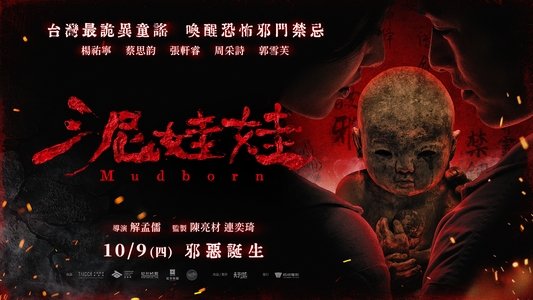 泥娃娃