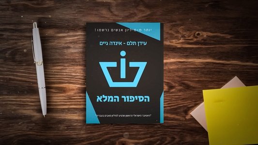 הסיפור המלא של עידן תלם 