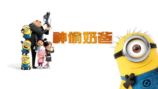 Despicable Me