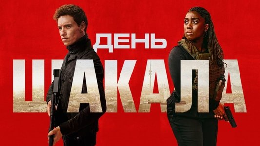 The Day of the Jackal