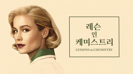 Lessons in Chemistry