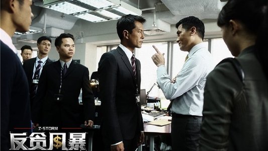 Z 風暴