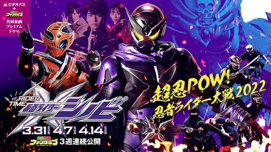 RIDER TIME 仮面ライダーシノビ