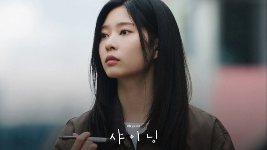 샤이닝