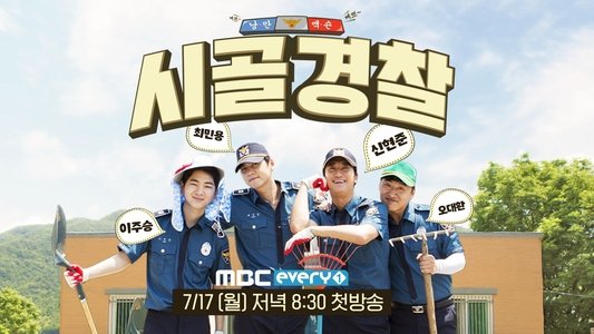 시골경찰
