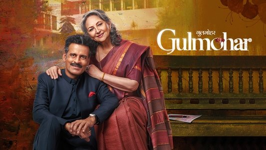 गुलमोहर