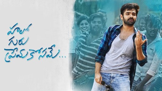 హలో గురు ప్రేమ కోసమే