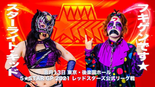 5★STAR GP 2021 後楽園大会