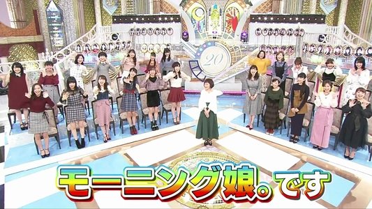 モーニング娘。２０周年記念スペシャル
