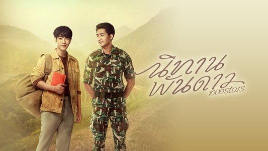 นิทานพันดาว