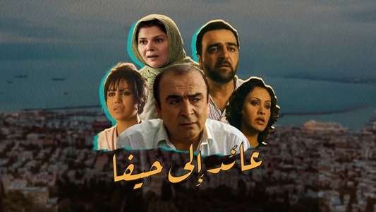 عائد إلى حيفا