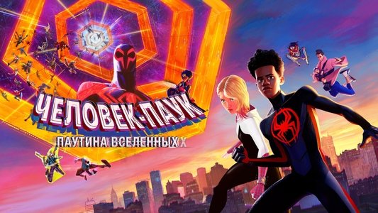 Spider-Man: Across the Spider-Verse