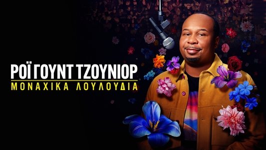 Roy Wood Jr.: Lonely Flowers