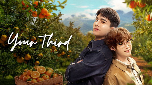 ที่สามของเธอ
