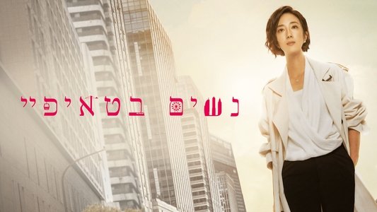 台北女子圖鑑