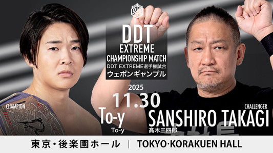 DDT BE AMBITIOUS ~Autumn Battle Rhapsody~