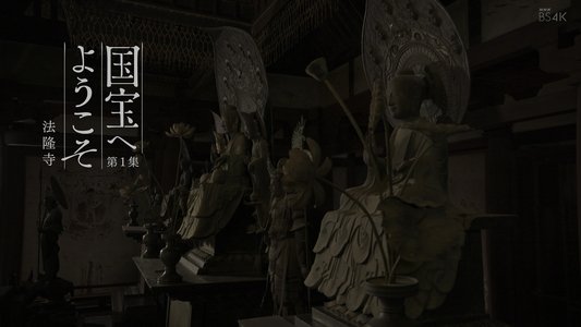 国宝へようこそ