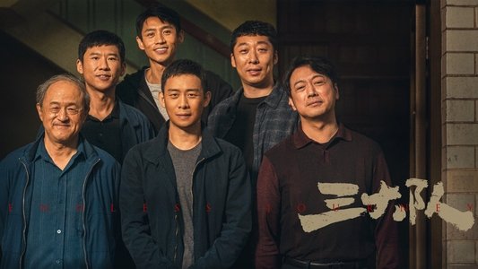 三大队