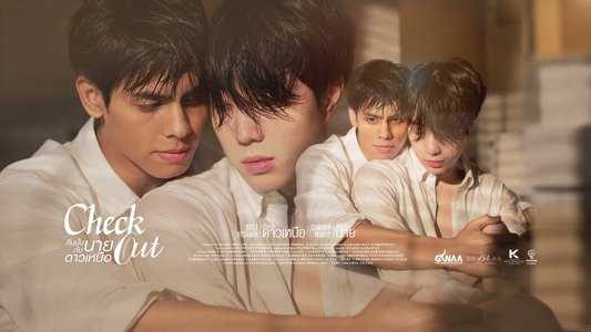 คืนนั้นกับนายดาวเหนือ