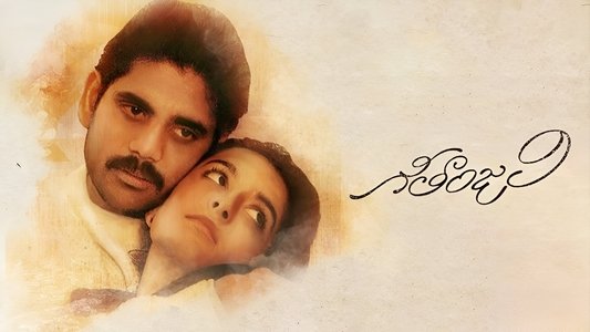 గీతాంజలి