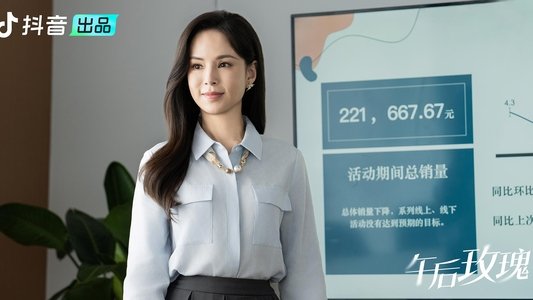 午后玫瑰