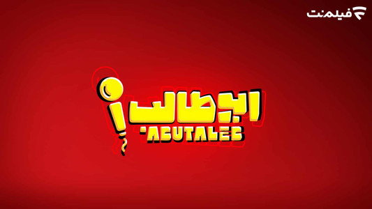 Stand-up AbuTalib