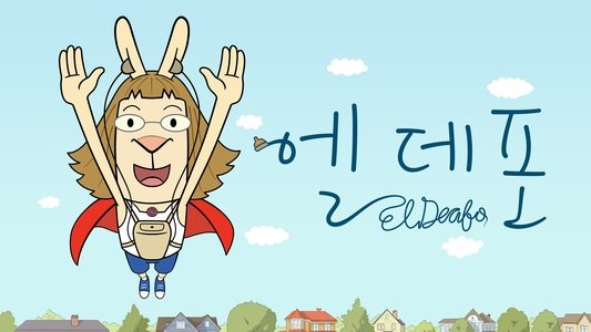 El Deafo