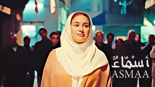 أسماء