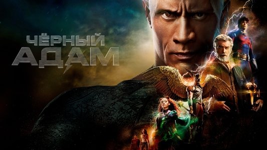 Black Adam