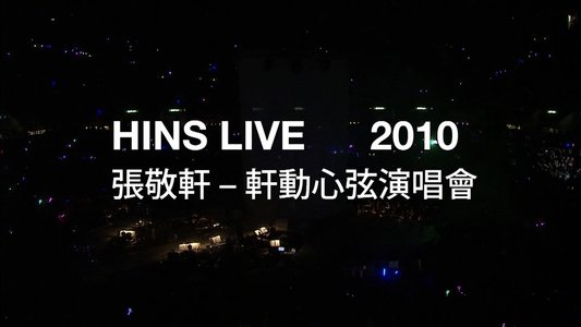 轩动心弦 张敬轩演唱会