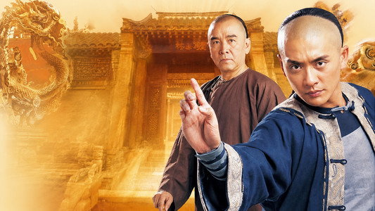 我師傅係黃飛鴻