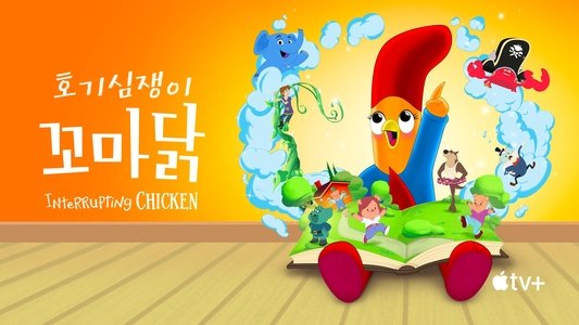 Interrupting Chicken