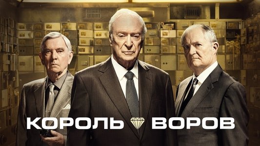 King of Thieves