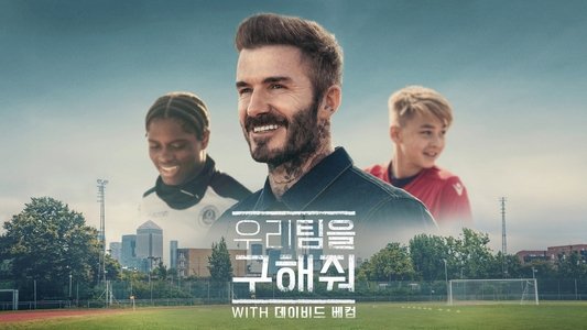 Save Our Squad with David Beckham