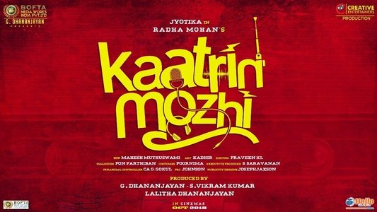 காற்றின் மொழி