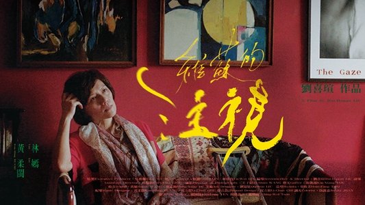 維蘇的注視