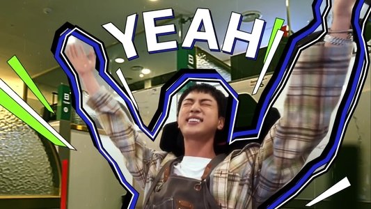 달려라석진