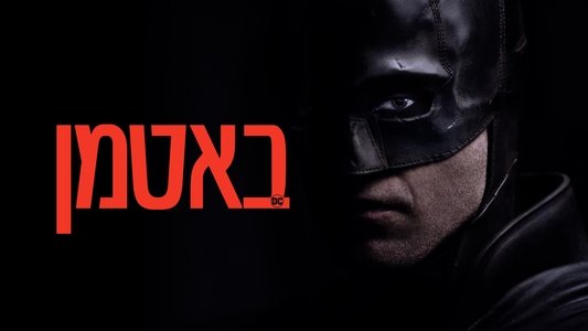 The Batman