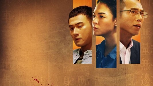 第三佈局 塵沙惑