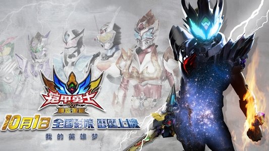 铠甲勇士之雅塔莱斯
