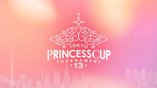 第13回東京プリンセスカップ