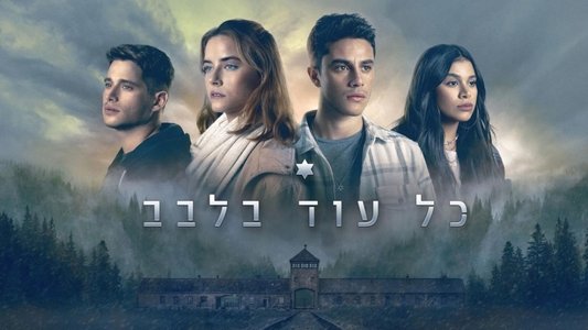 כל עוד בלבב