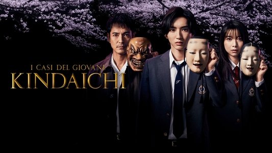 金田一少年の事件簿
