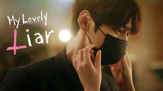 소용없어 거짓말