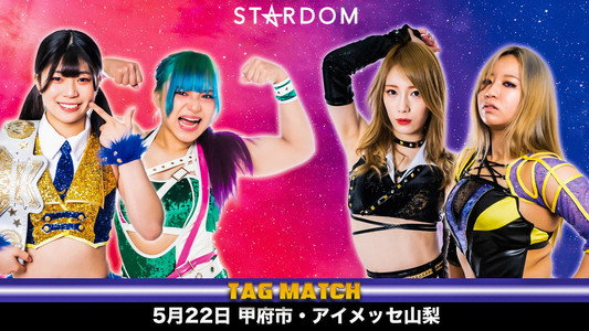スターダム甲府大会